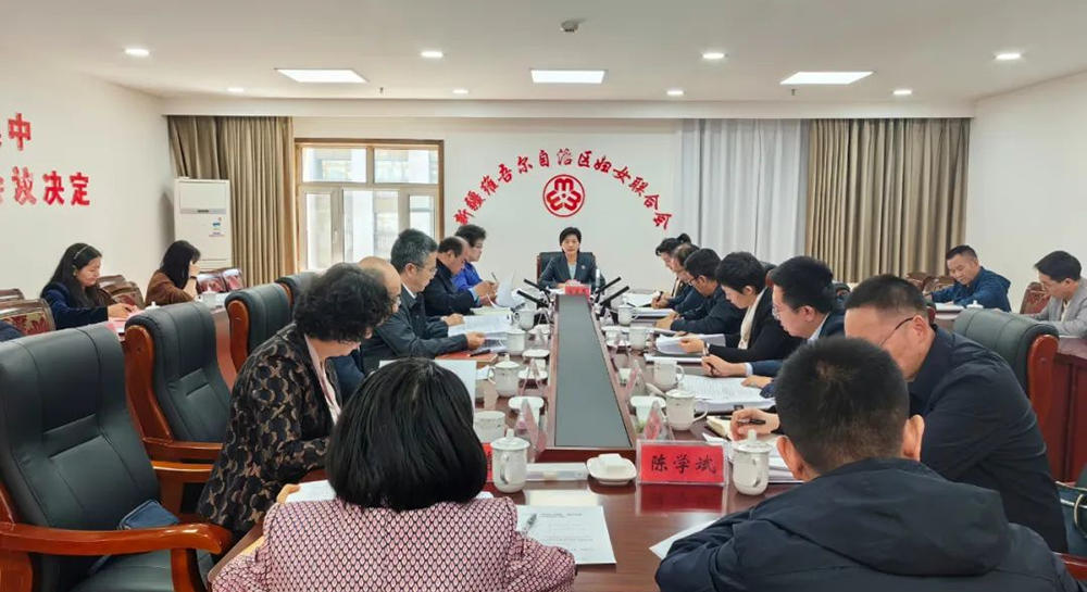 自治区妇联牵头召开定点帮扶、助力示范工作协调会