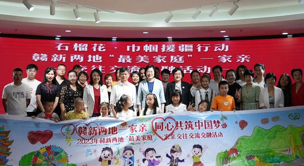 赣新两地最美家庭一家亲交往交流交融活动在南昌举办